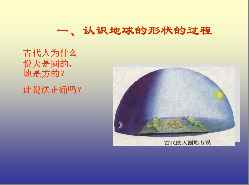 第一节《地球和地球仪》ppt课件.ppt_第3页