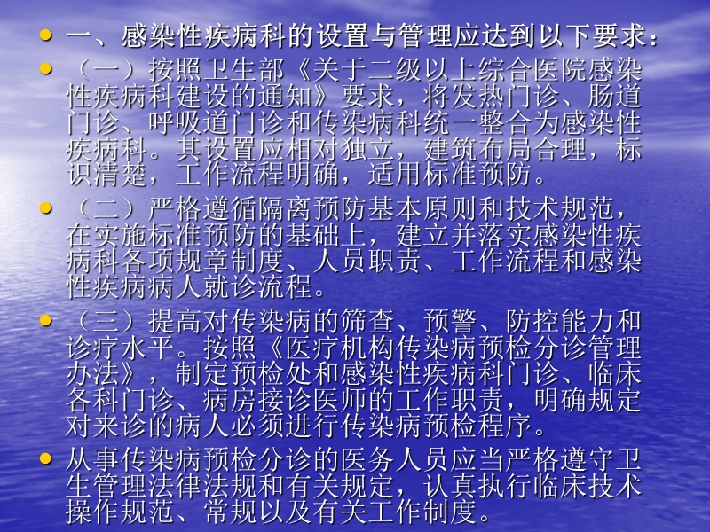 重点部门医院感染、重点部位的幻灯片.ppt_第2页