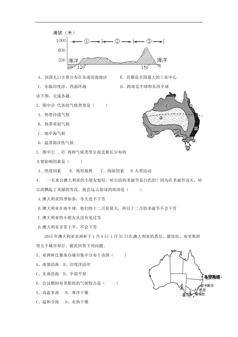 广东省河源市2018年七年级地理下册10.3大洋洲概述导学案（1）（无答案）粤教版.doc_第2页