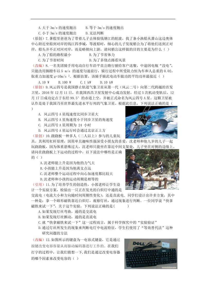 2017年浙江省杭州市萧山区命题比赛模拟试卷高中物理试卷（4）.docx_第2页