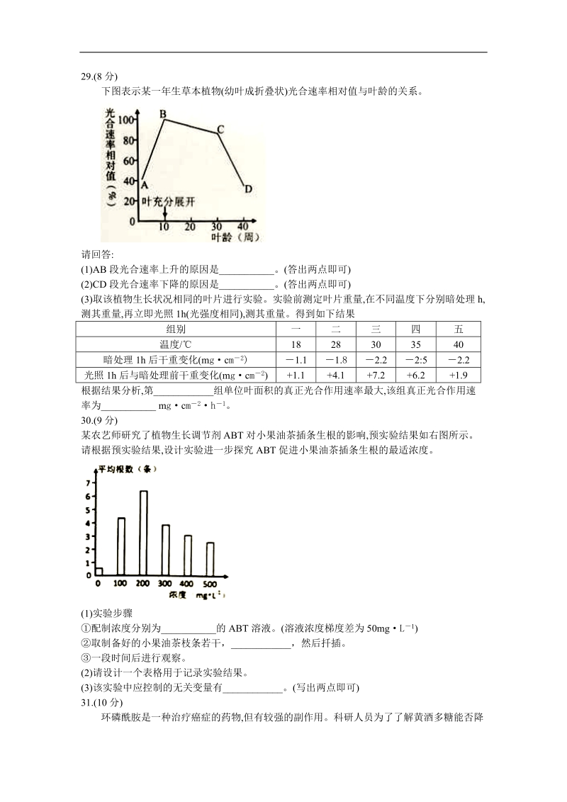 《ks5u首发》福建省厦门市2018届高三下学期第一次质量检查（3月）理综生物 word版含答案.doc_第2页