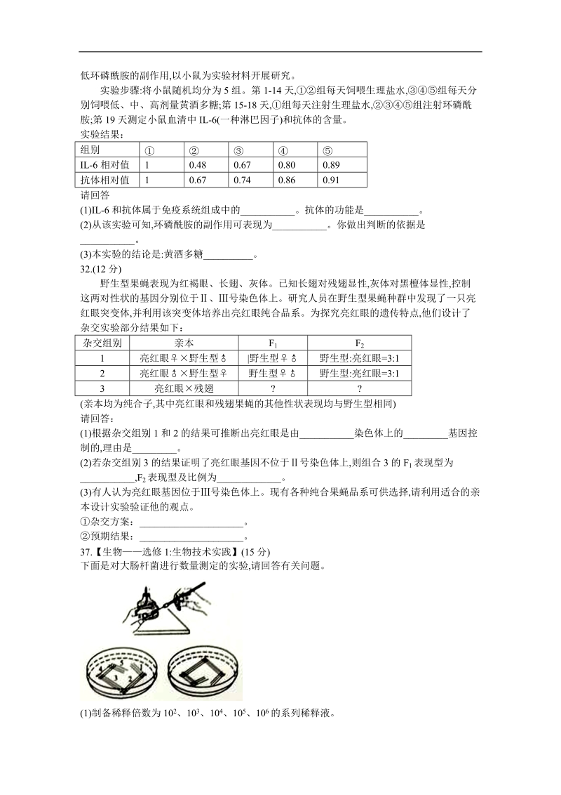 《ks5u首发》福建省厦门市2018届高三下学期第一次质量检查（3月）理综生物 word版含答案.doc_第3页