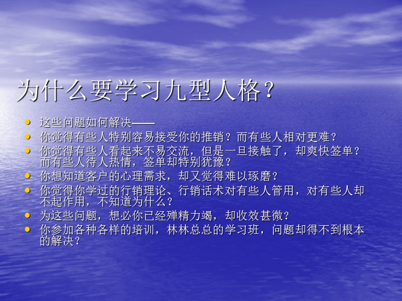 经典实用有价值的企业管理培训课件：销售中如何做到知人又知心.ppt_第2页