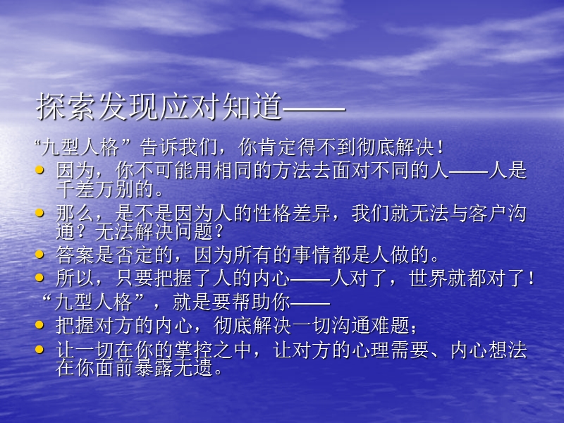 经典实用有价值的企业管理培训课件：销售中如何做到知人又知心.ppt_第3页