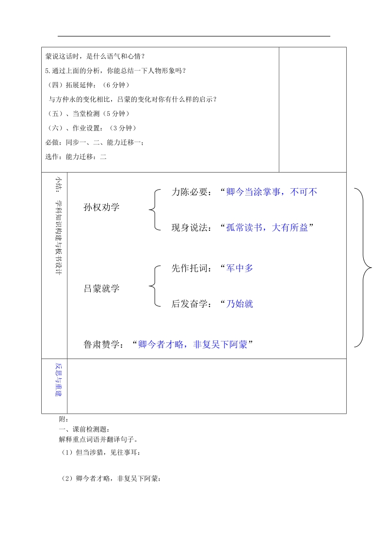 山东省淄博市临淄区第八中学2018年七年级语文上册《第12课 孙权劝学》教案1 鲁教版五四制.doc_第2页