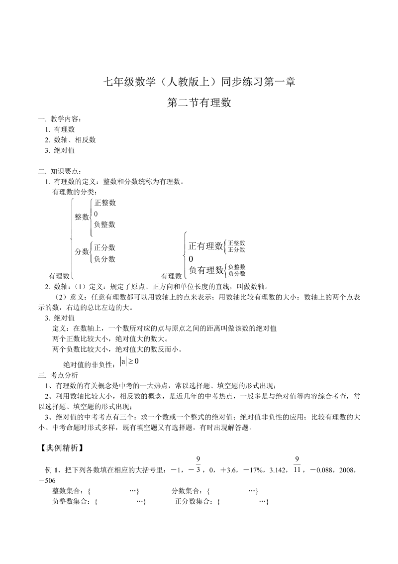 人教版数学七年级上册第1章第2节 有理数.pdf_第1页