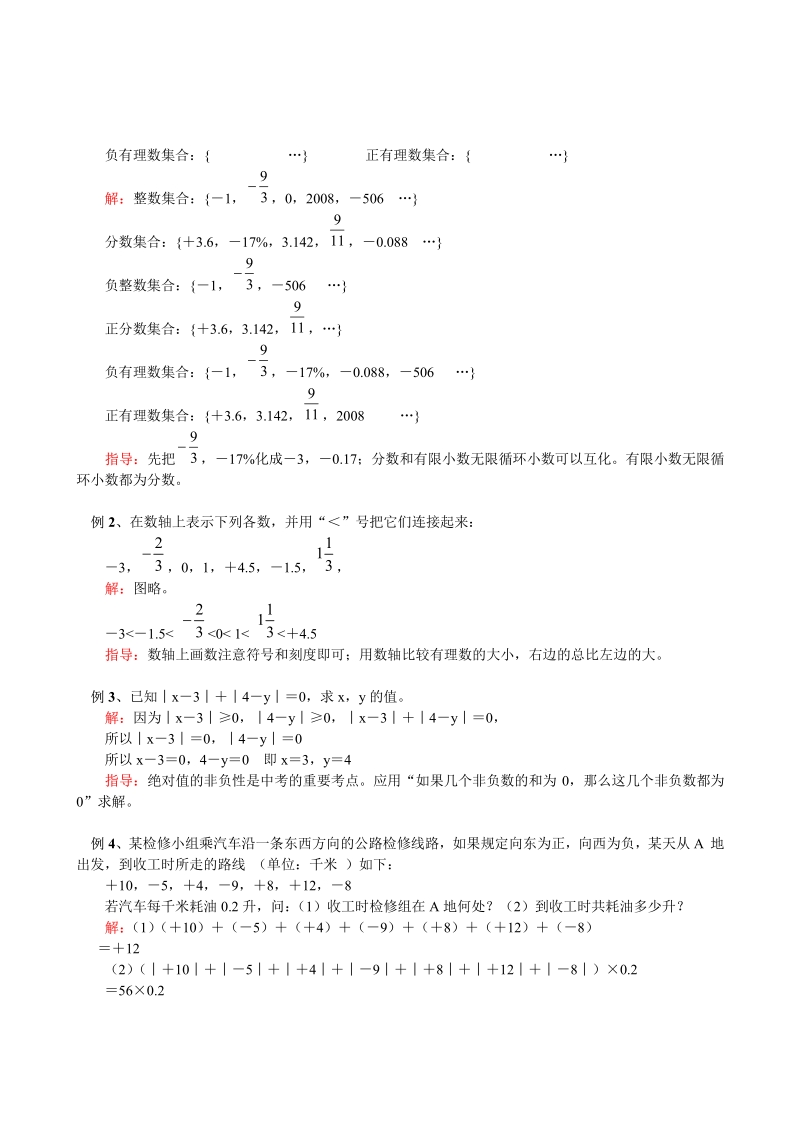 人教版数学七年级上册第1章第2节 有理数.pdf_第2页