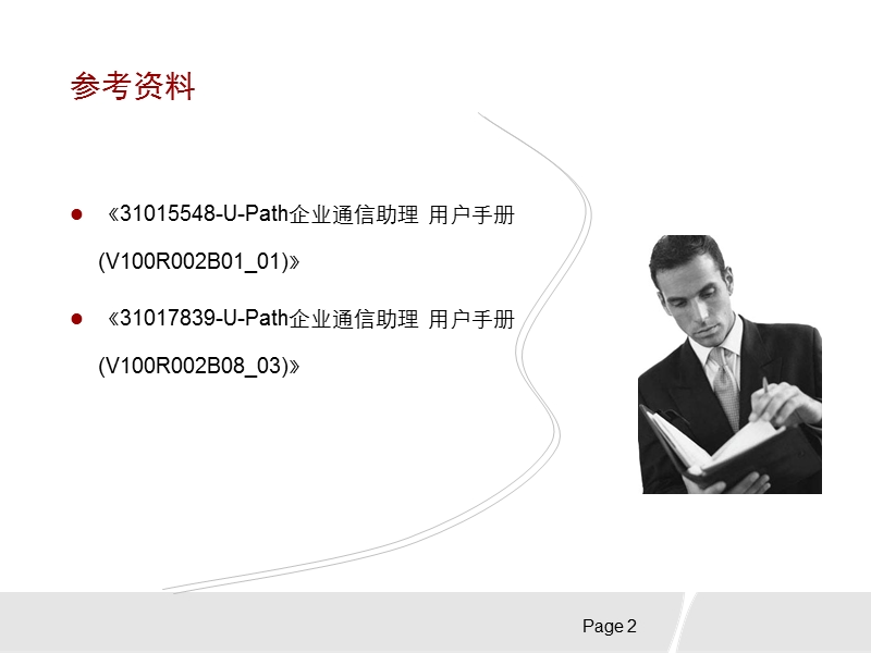 u-path操作与维护.ppt_第3页