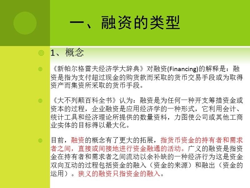 并购融资的选择.ppt_第2页