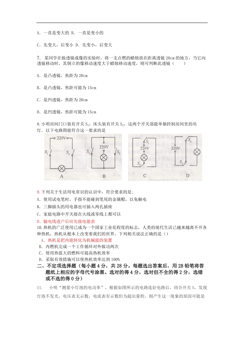 山东省诸城市2015年初中学业水平考试物理模拟试题.doc_第2页