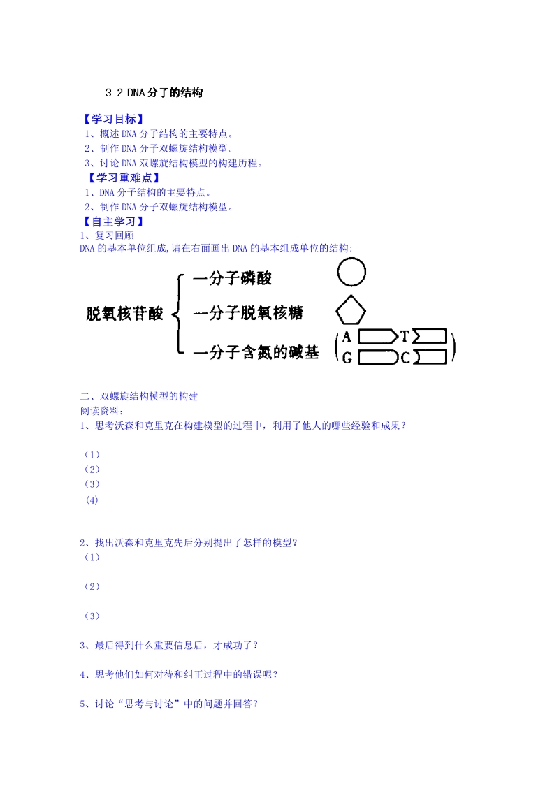 人教版高中生物必修二教案：3.2DNA分子的结构.doc_第1页