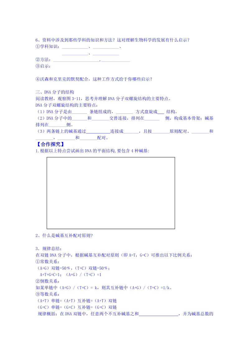 人教版高中生物必修二教案：3.2DNA分子的结构.doc_第2页