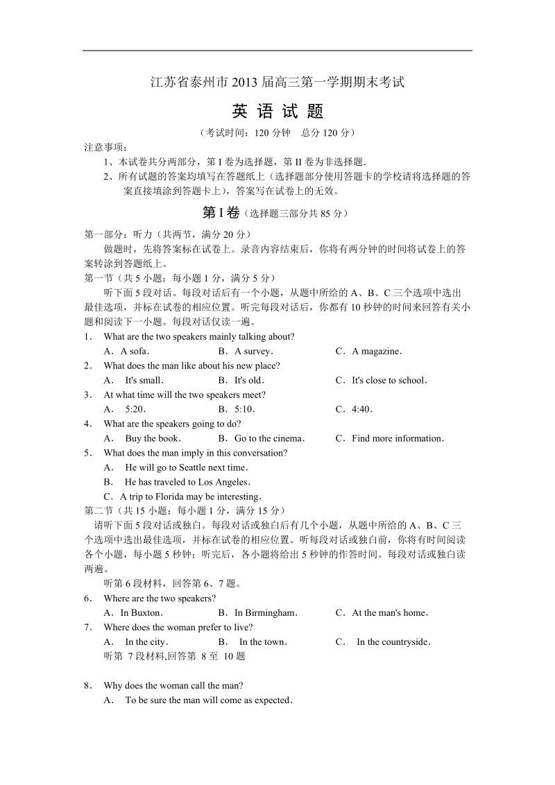 江苏省泰州市2013年高三第一学期期末考试英语试题（word版）.doc_第1页