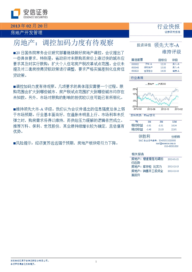 房地产行业：调控加码力度有待观察-130220.ppt_第1页