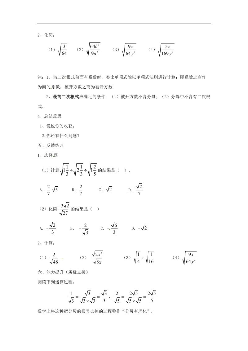 天津市宁河区2018年八年级数学下册16二次根式16.2二次根式的乘除（第2课时）导学案（无答案）（新版）新人教版.doc_第2页