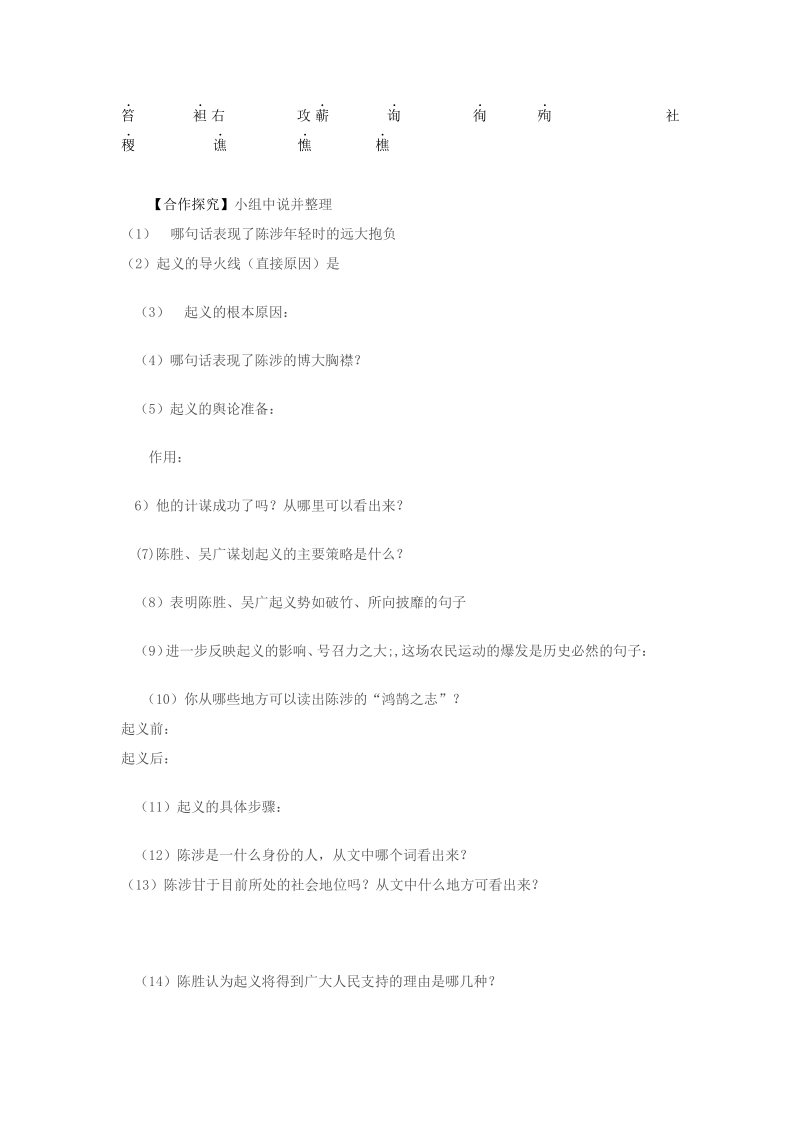 语文9上：21　陈涉世家　　导学案1.pdf_第2页