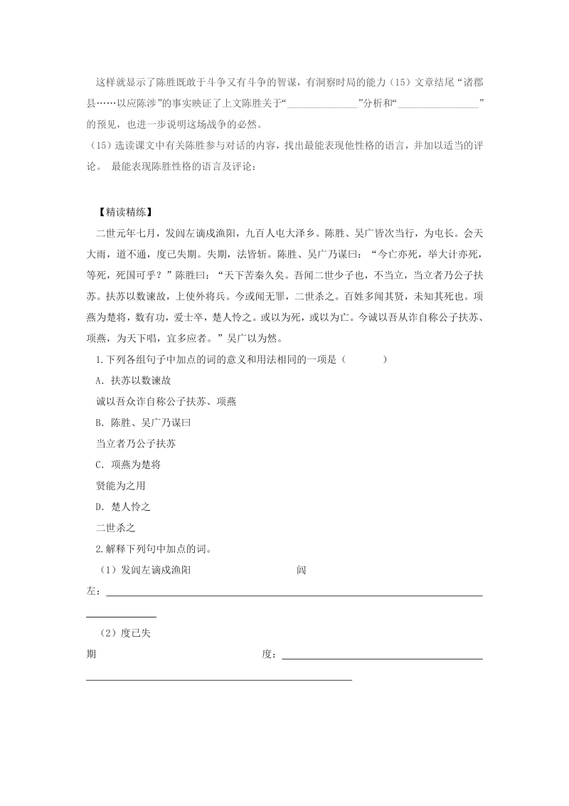 语文9上：21　陈涉世家　　导学案1.pdf_第3页