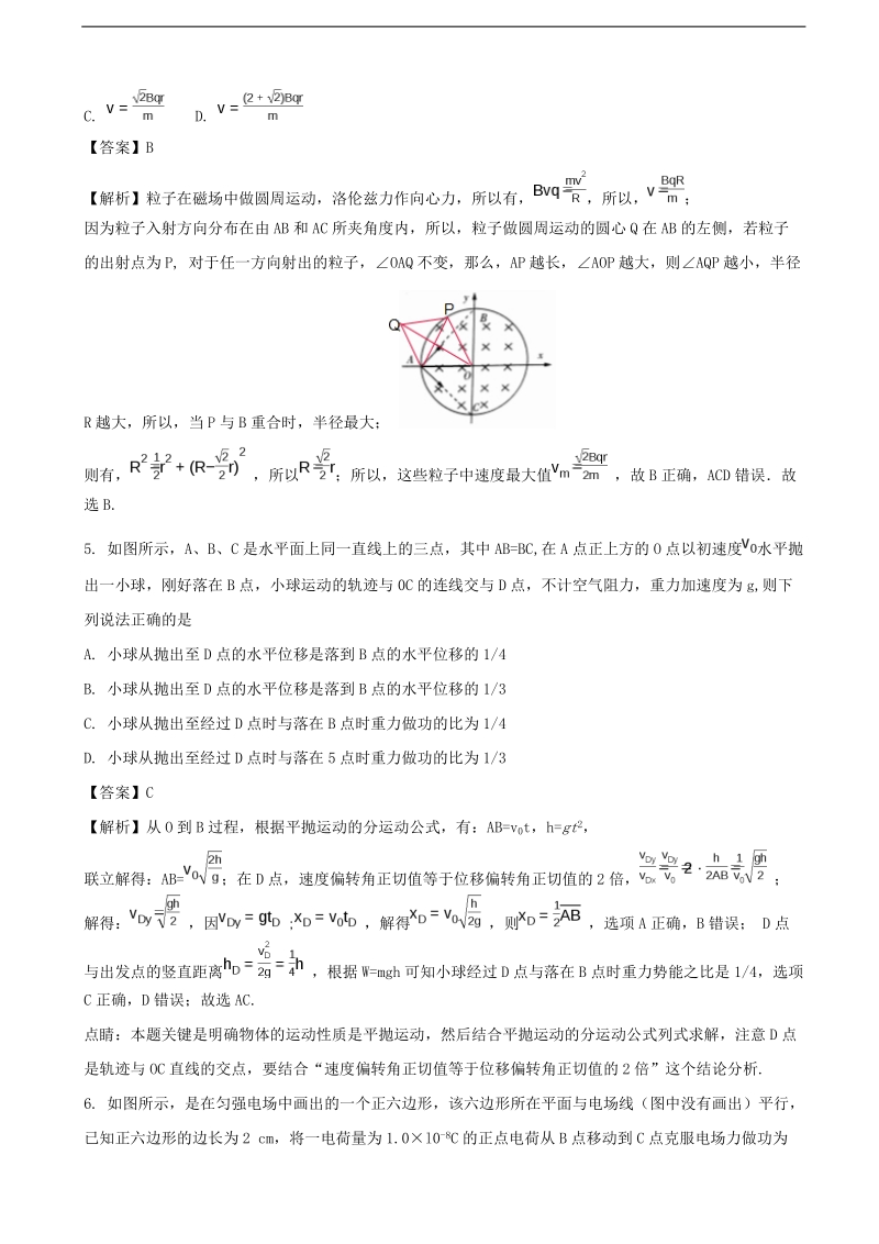 2017年重庆市第一中学高三下学期考前热身考试理科综合物理试题（解析版）.doc_第3页