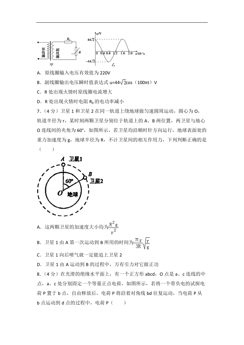 2017年江苏省泰州二中高考物理模拟试卷（2月份）（解析版）.doc_第3页