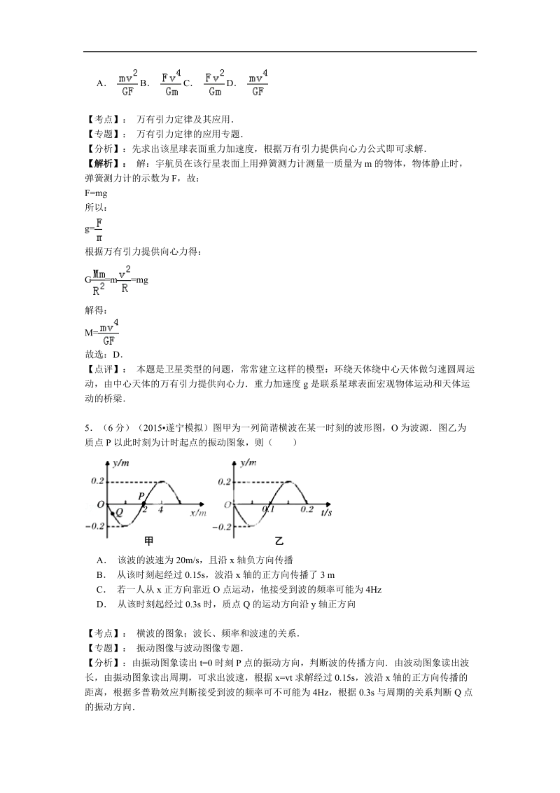 【名师解析】四川省遂宁市2015年高三第二次诊断考试物理试题.doc_第3页