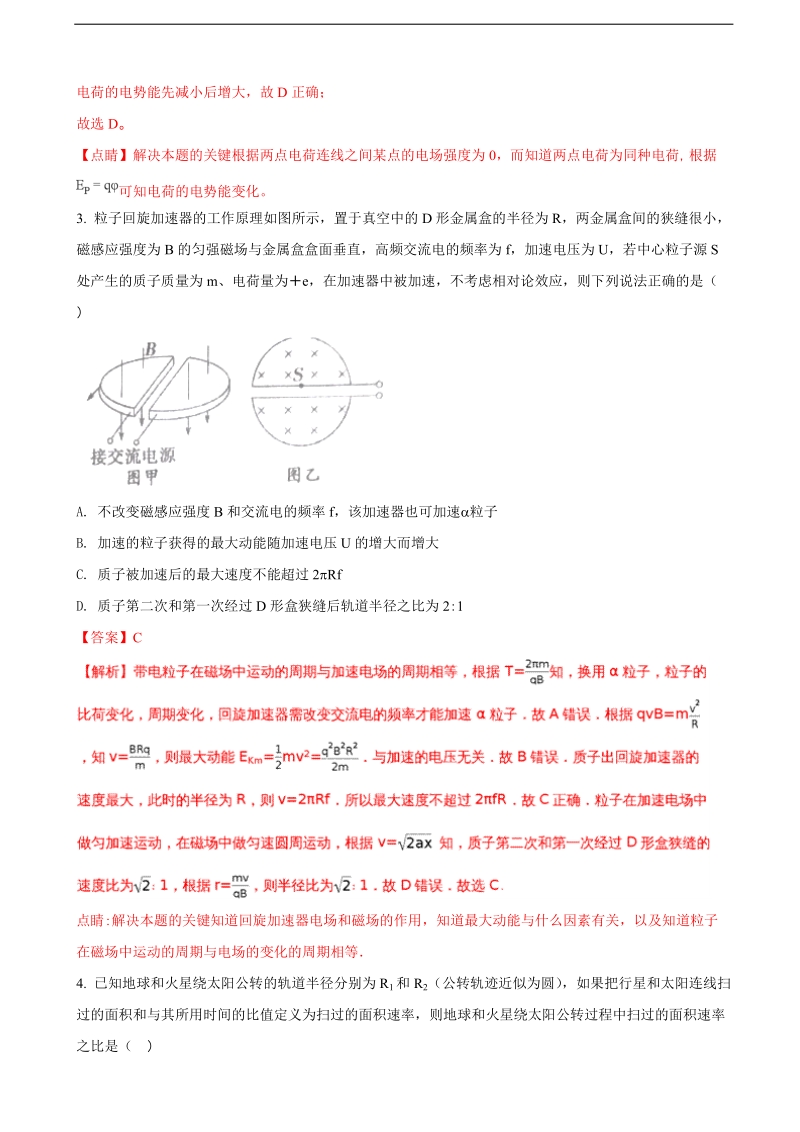 2018年河南南阳市第一中学校高三第七次考试物理试题（解析版）.doc_第2页