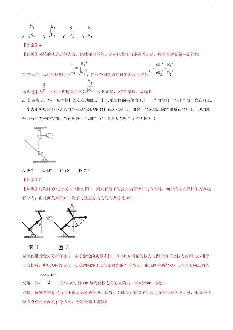 2018年河南南阳市第一中学校高三第七次考试物理试题（解析版）.doc_第3页