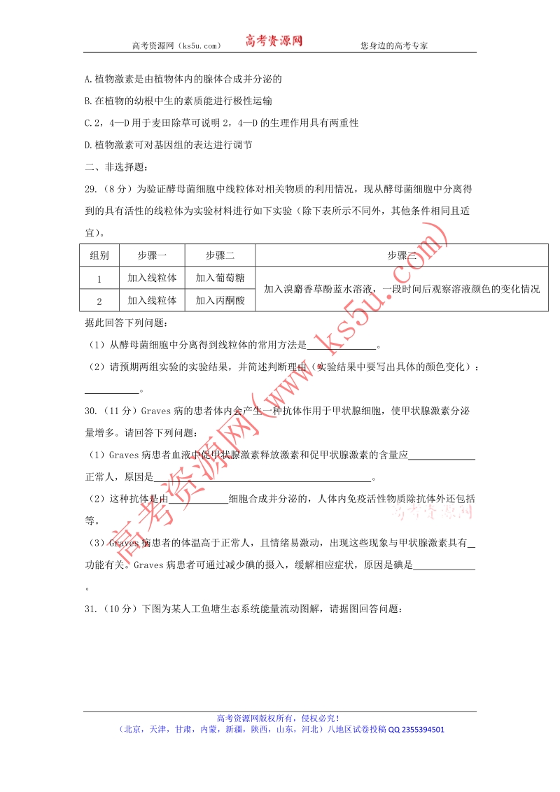 《ks5u首发》云南省师范大学附属中学2018届高三第七次月考生物试题 word版含答案.doc_第2页