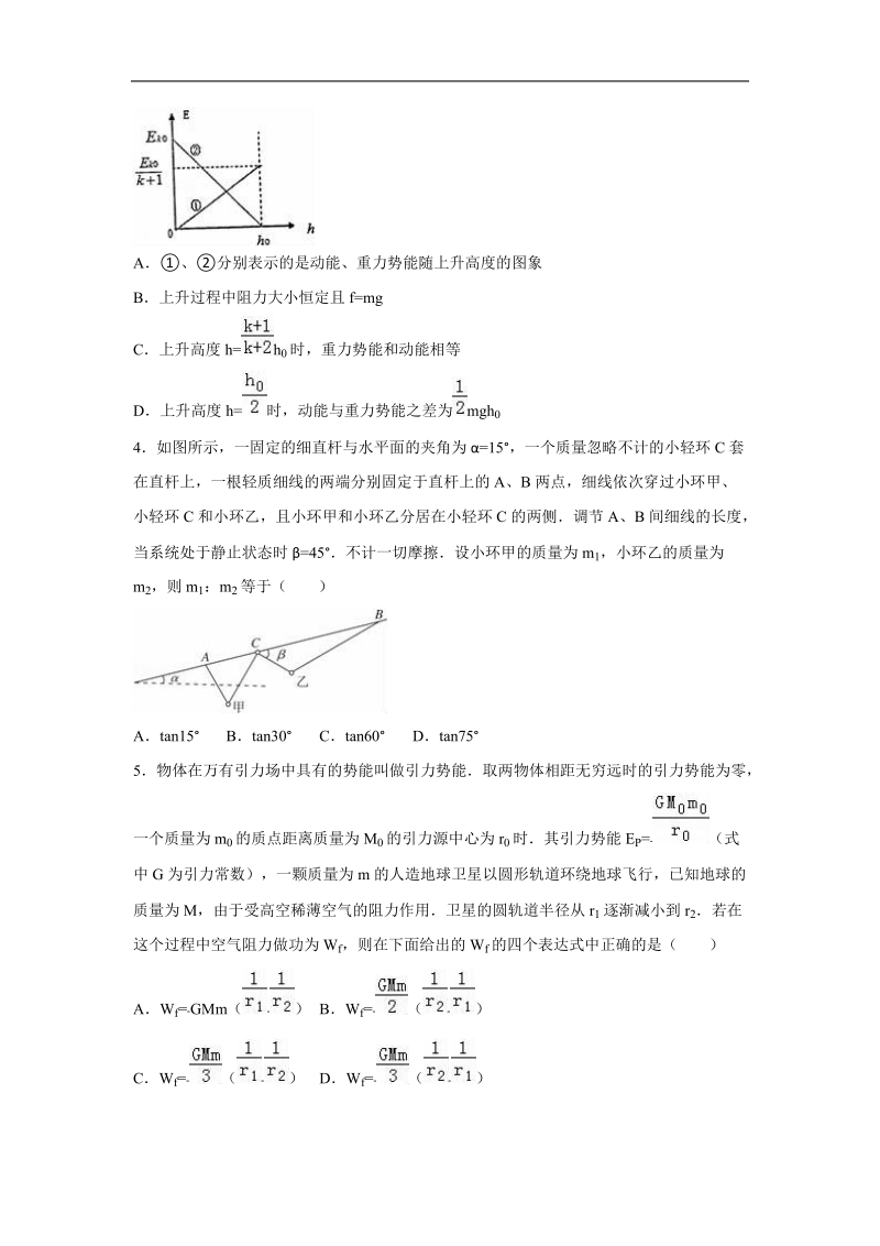 2016年陕西省高考物理全真模拟试卷（二）（解析版）.doc_第2页