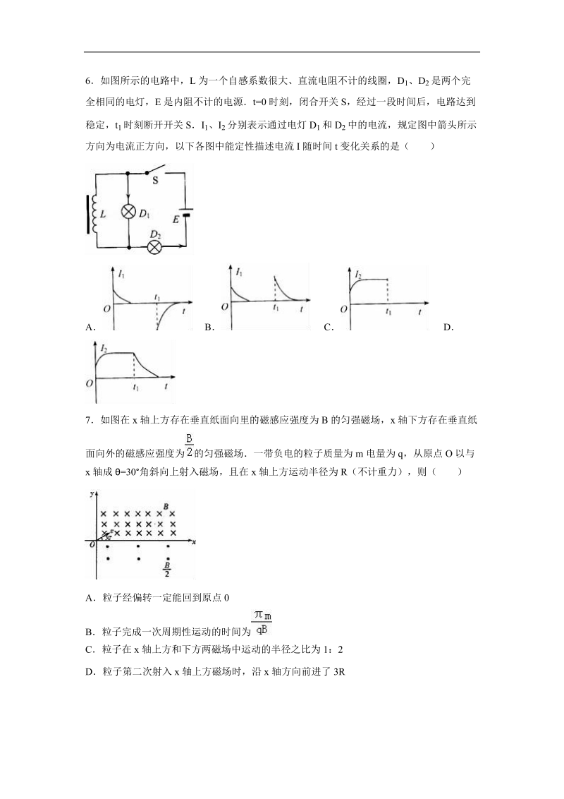 2016年陕西省高考物理全真模拟试卷（二）（解析版）.doc_第3页