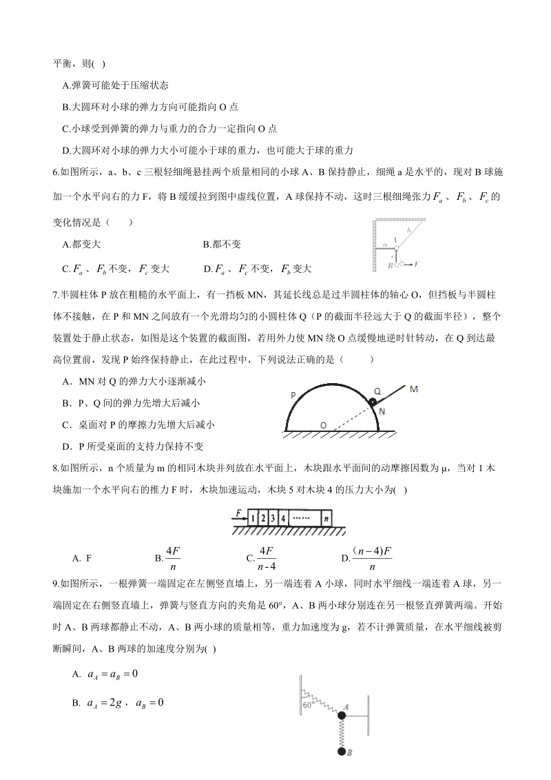 2018年河北省衡水中学高三上学期一调考试 物理.doc_第2页