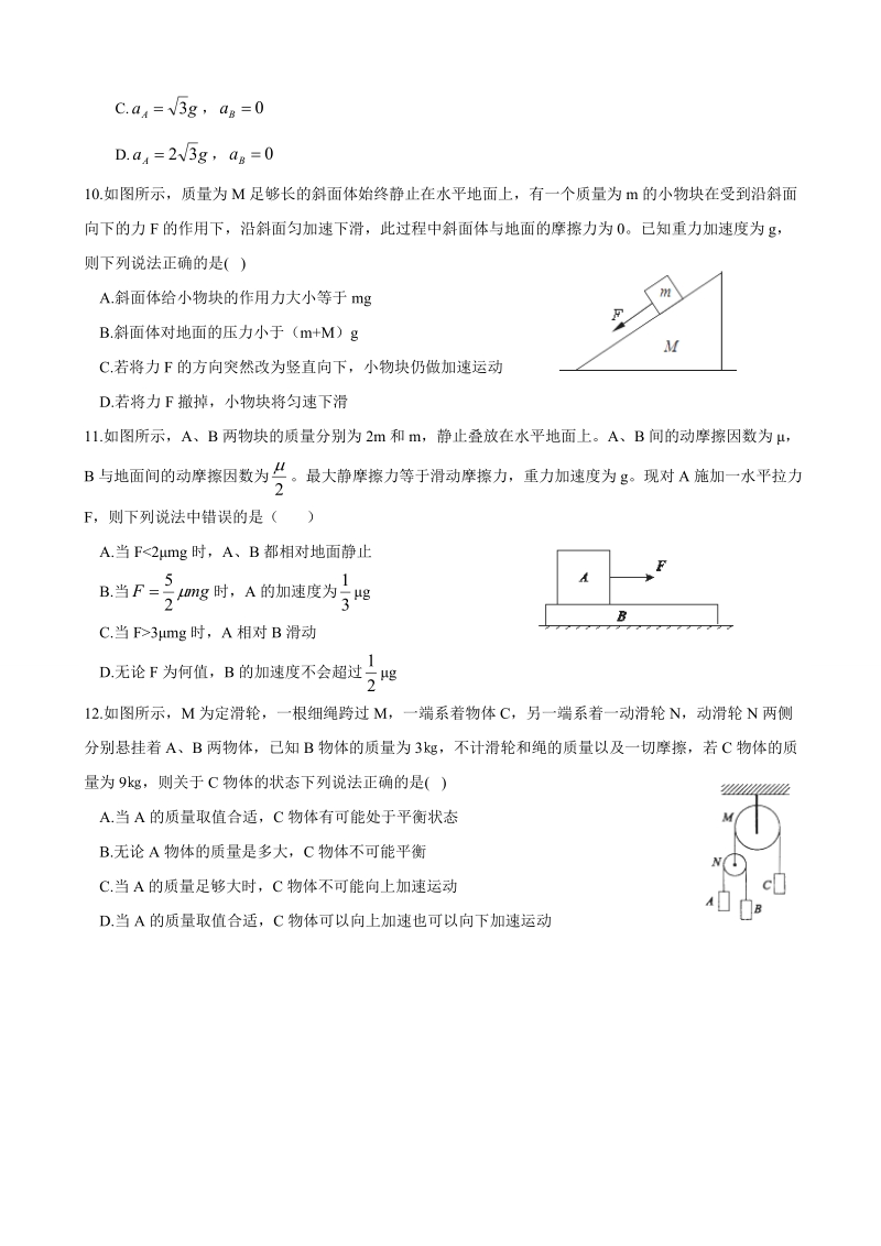 2018年河北省衡水中学高三上学期一调考试 物理.doc_第3页