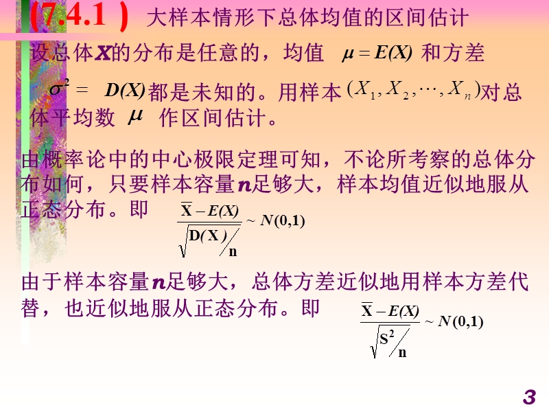 21.2期末概率论复习.ppt_第3页