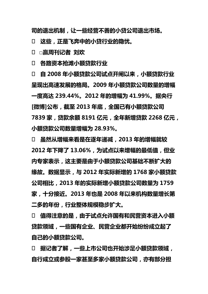 新闻互联网金融冲击小贷行业金融大融合或成趋势.doc_第2页