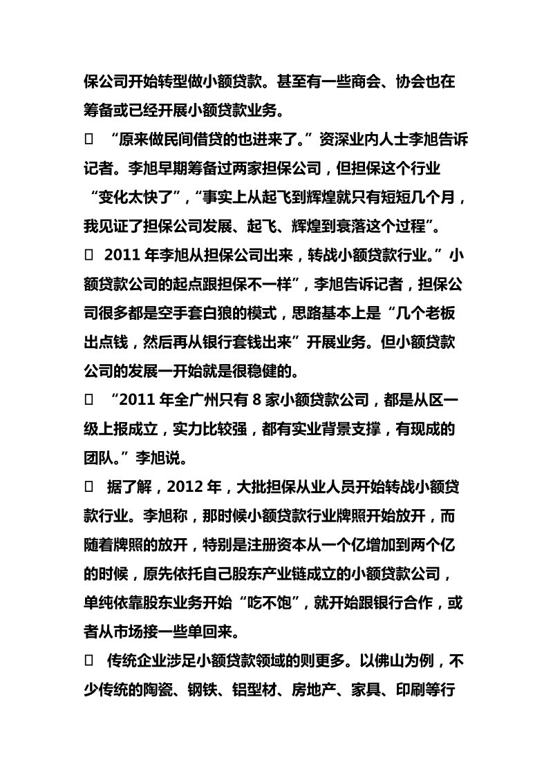 新闻互联网金融冲击小贷行业金融大融合或成趋势.doc_第3页