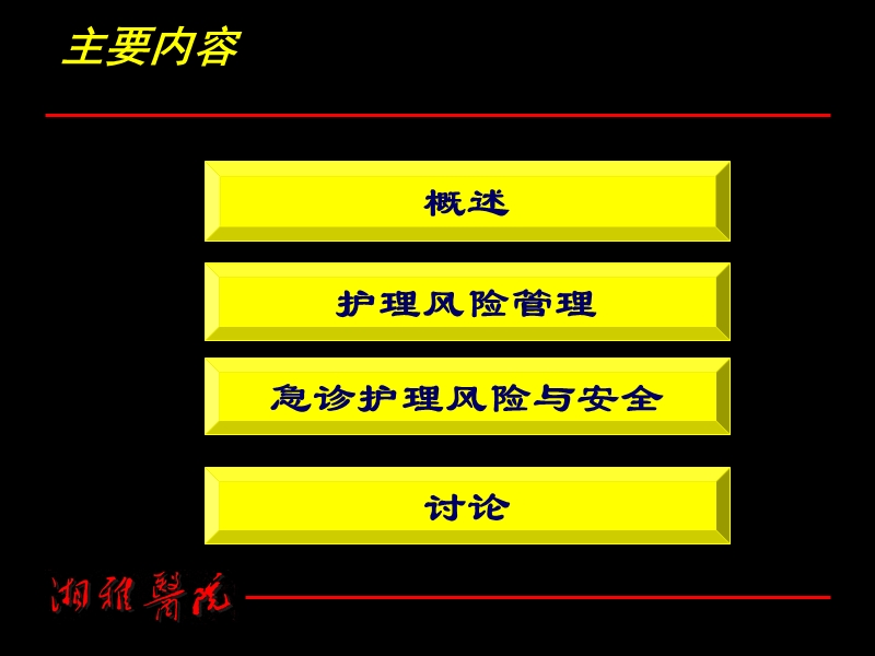 急诊护理工作风险.ppt_第3页