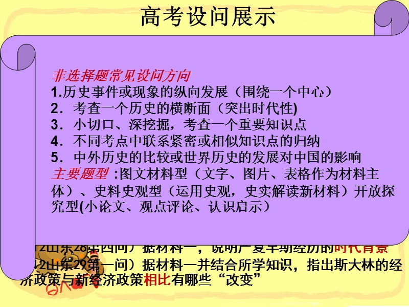 2014届历史专题复习非选择题常见设问与规范作答.ppt_第3页