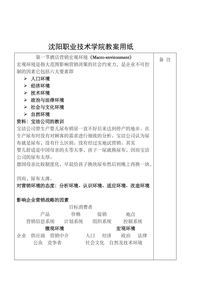 沈阳职业技术学院教案用纸.doc_第3页