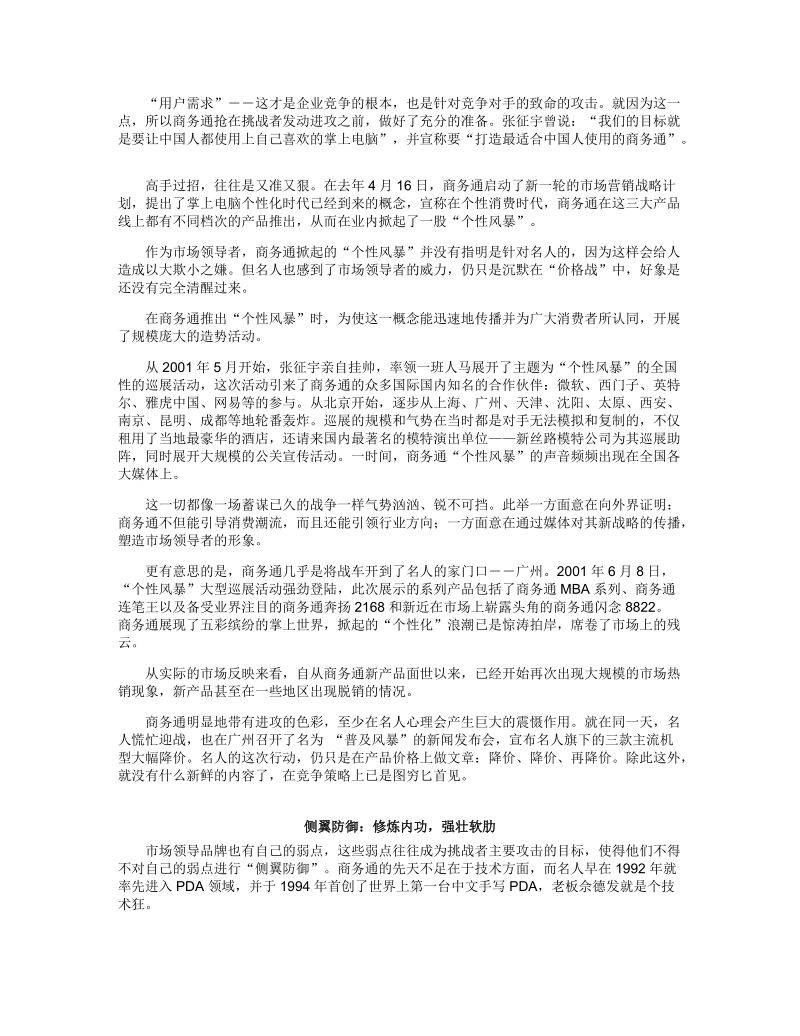 市场领导品牌如何打好防御战――商务通的防守反击策略分析(doc 10).doc_第3页