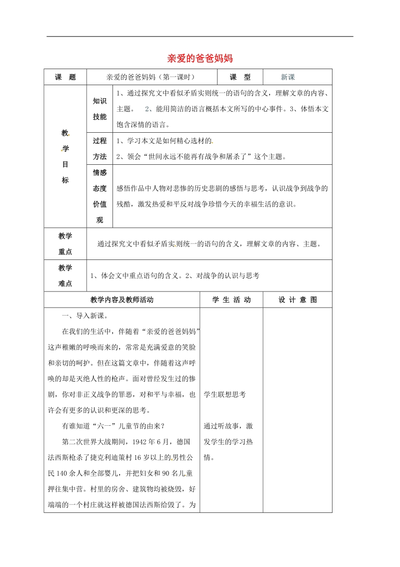 甘肃省武威市凉州区永昌镇和寨九年制学校2018年八年级语文上册第5课亲爱的爸爸妈妈教学设计1新人教版.doc_第1页