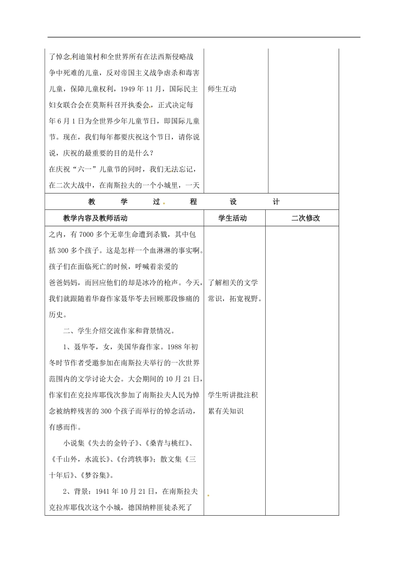 甘肃省武威市凉州区永昌镇和寨九年制学校2018年八年级语文上册第5课亲爱的爸爸妈妈教学设计1新人教版.doc_第2页