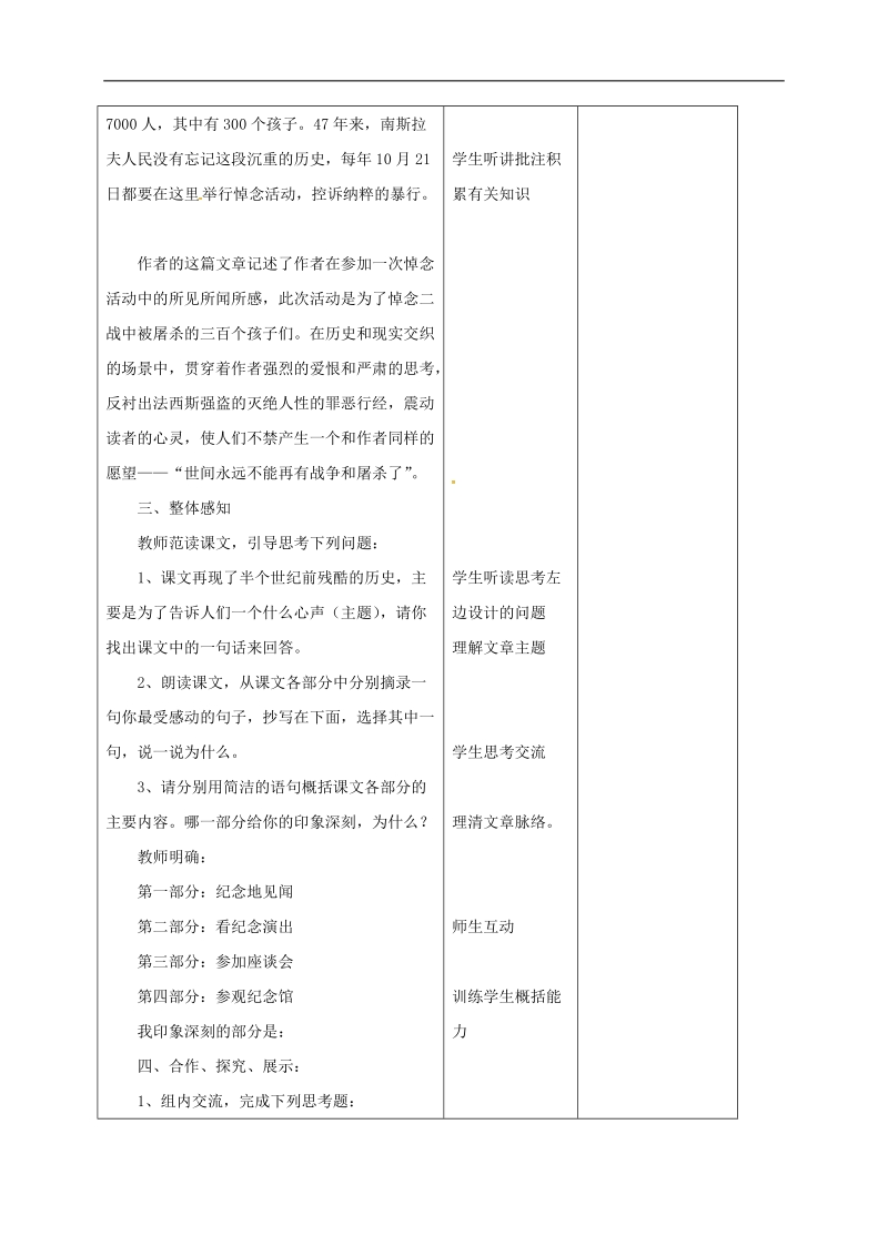 甘肃省武威市凉州区永昌镇和寨九年制学校2018年八年级语文上册第5课亲爱的爸爸妈妈教学设计1新人教版.doc_第3页