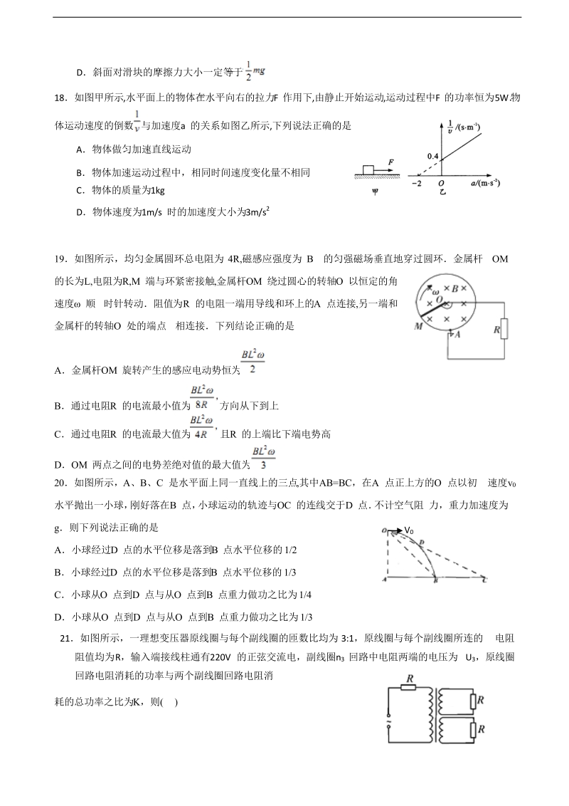 2017年黑龙江省哈尔滨市第九中学高三下学期第四次模拟考试理综物理试题.doc_第2页