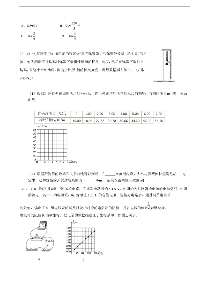 2017年黑龙江省哈尔滨市第九中学高三下学期第四次模拟考试理综物理试题.doc_第3页