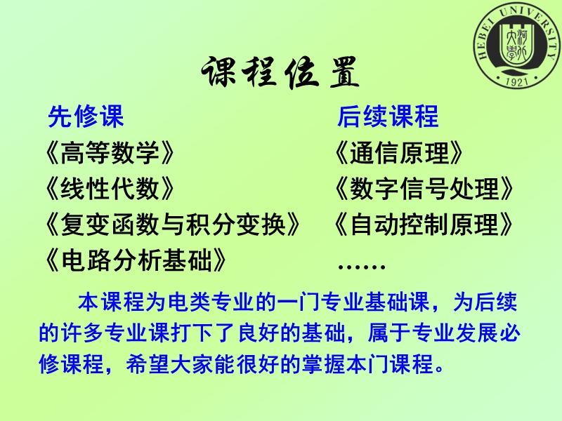 河北大学信号与线性系统分析第一章.ppt_第3页