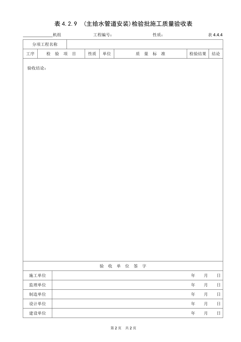 表4.4.4 主给水管道安装.doc_第2页