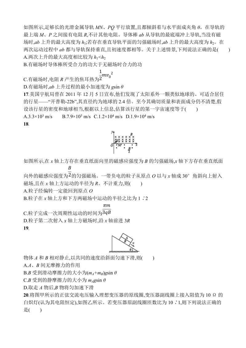 2017年河北省普通高中高考模拟仿真卷理综物理(二).doc_第2页