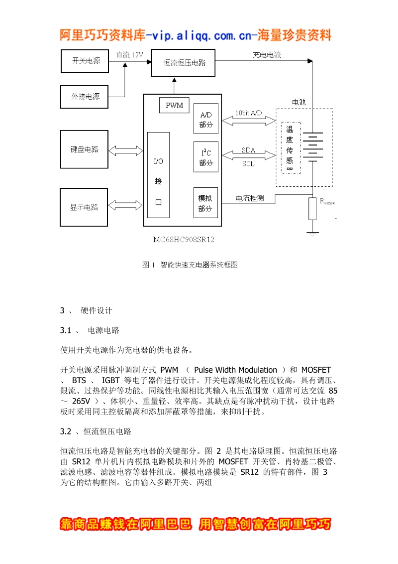 智能快速充电器.doc_第3页