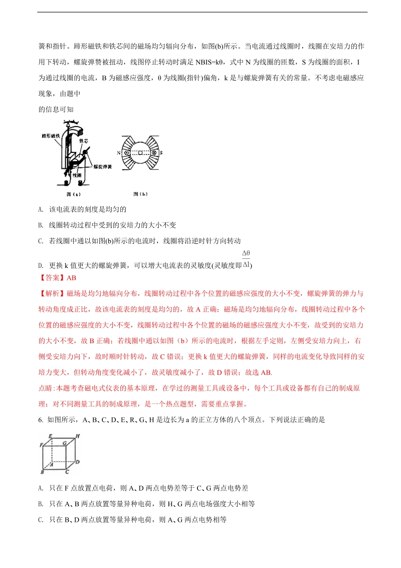 2018年湖北武汉市高三毕业生二月调研理综物理试题（解析版）.doc_第3页