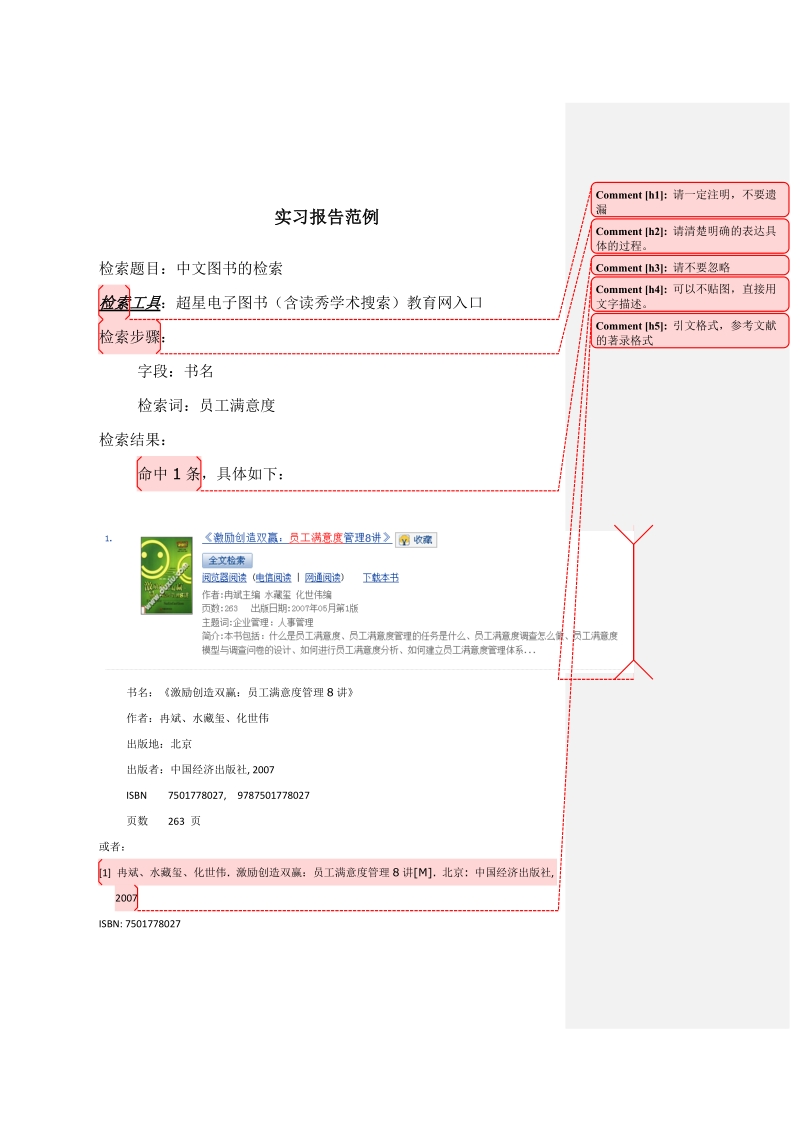 文献检索报告范例.doc_第1页