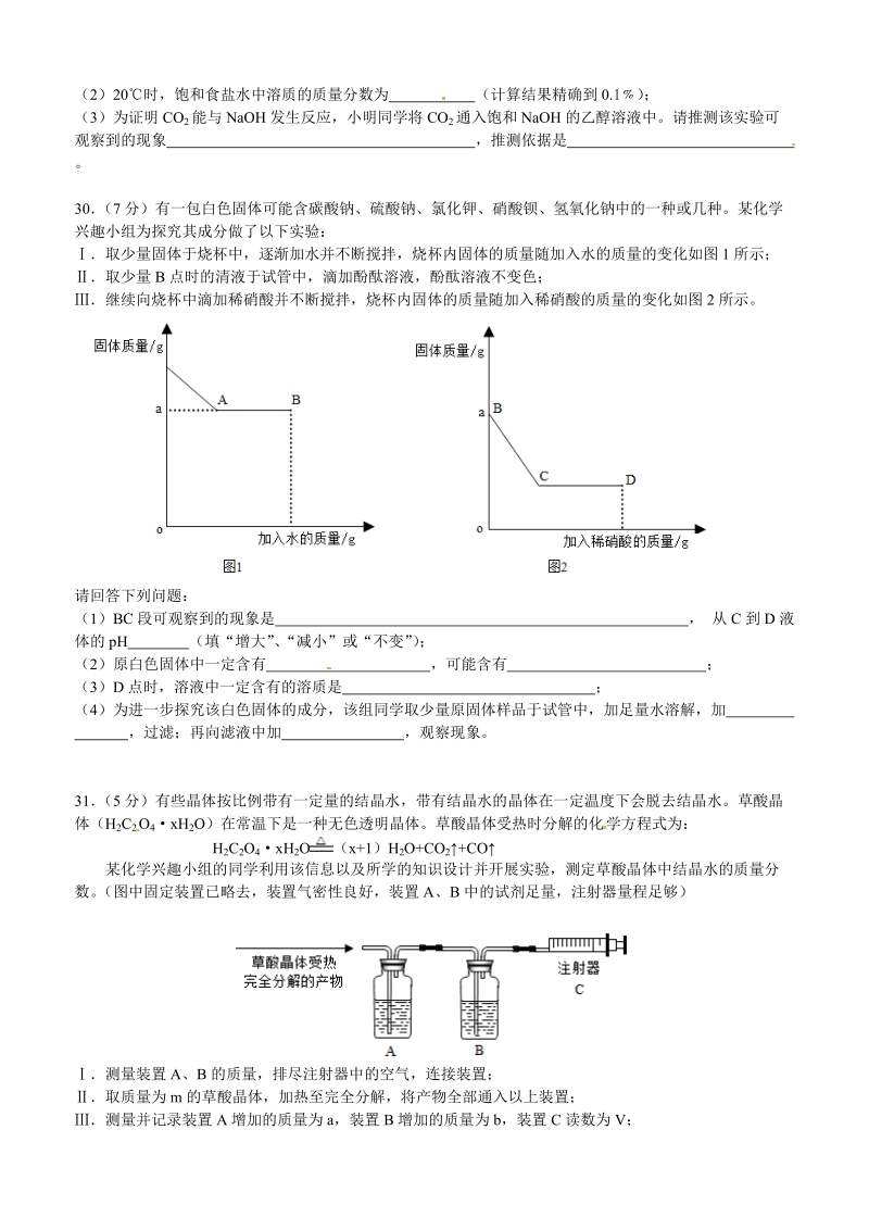 湖北省武汉市2015年中考化学试题（word版，含答案）.doc_第3页